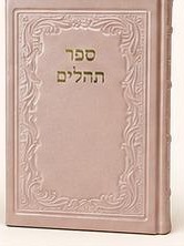 ספר תהילים מהודר